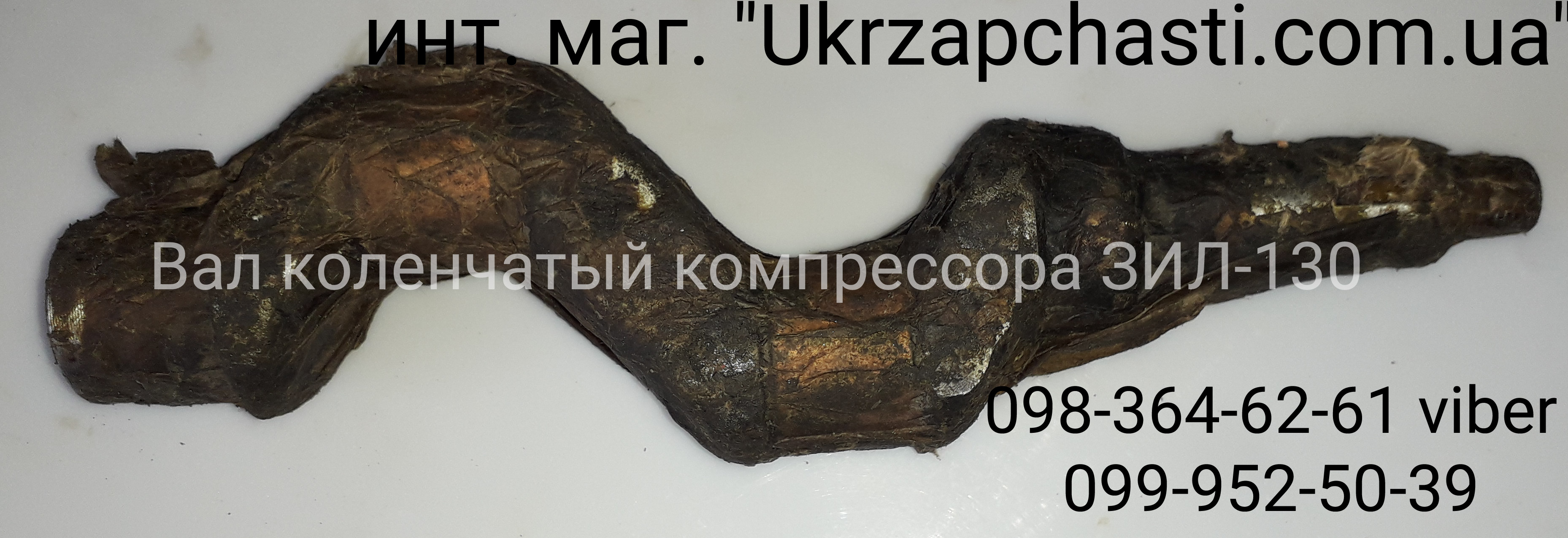 Вал коленчатый компрессора ЗИЛ-130 (2-х цил.) Кат. ном.: 130-3509110