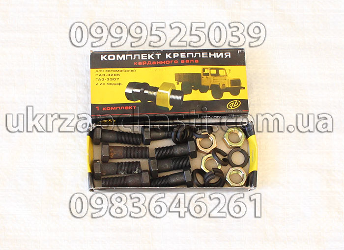 Болт карданный ГАЗ-53,3307 (комплект) 290863-П8